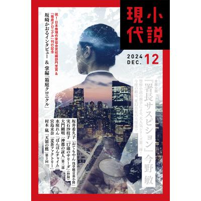 小説現代（本、雑誌、コミック）のおすすめ人気商品一覧 通販 - Yahoo