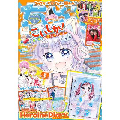 ちゃお1月号のおすすめ人気商品一覧 通販 - Yahoo!ショッピング