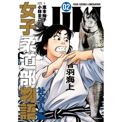 柔道讃歌（コミック、アニメ本） | 本、雑誌、コミック のおすすめ人気