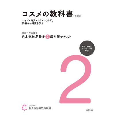 化粧品検定のおすすめ人気商品一覧 通販 - Yahoo!ショッピング