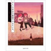 ワインの半分は物語でできている。 電子書籍版 / 著者:山田井ユウキ | ebookjapan ヤフー店