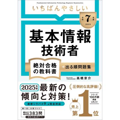 基本情報技術者試験 本のおすすめ人気ランキングTOP100 - Yahoo