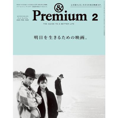 雑誌 アンドプレミアム（情報誌その他）｜情報誌｜雑誌 | 本、雑誌
