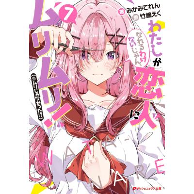 わたなれ（本、雑誌、コミック）のおすすめ人気商品一覧 通販 - Yahoo