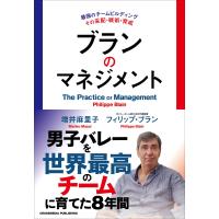 ブランのマネジメント 電子書籍版 / フィリップ・ブラン/増井麻里子 | ebookjapan ヤフー店