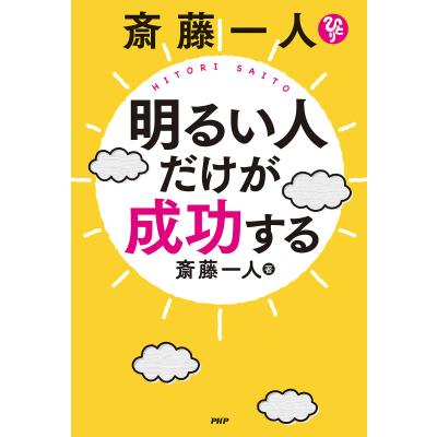 斎藤一人のランキングTOP100 - 人気売れ筋ランキング - Yahoo 斎藤一人のランキングTOP100 - 人気売れ筋ランキング - Yahoo