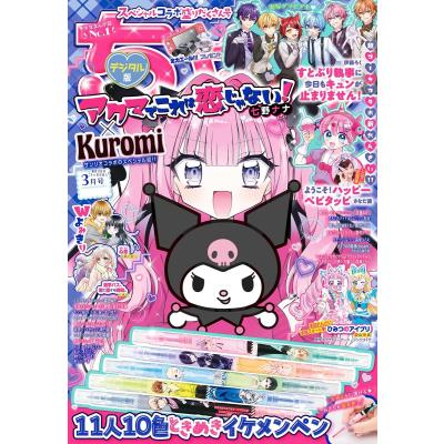 ちゃお3月号のおすすめ人気商品一覧 通販 - Yahoo!ショッピング