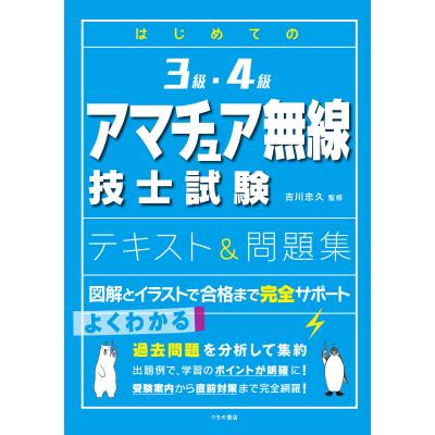 【中古】 第4級ハム解説つき問題集（2013／2014年受験用） 第4級ハム解説つき問題集 2012/2013年版 | 野口 幸雄 |本 | 通販 | Amazon