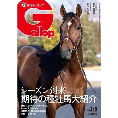 週刊ギャロップ（各種雑誌） | 本、雑誌、コミック のおすすめ人気商品