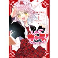 しゅごキャラ! ジュエルジョーカー (1) 電子書籍版 / PEACH-PIT | ebookjapan ヤフー店