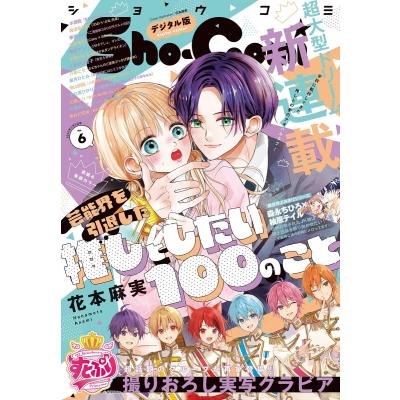 兄崎ゆな Sho-comi 少女コミック 扉絵 18枚