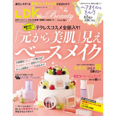 LDK the beauty 2026年 4月号 LDK the Beauty（エルディーケーザビューティー） (2026年04月号