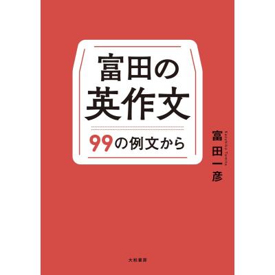 富田一彦のおすすめ人気ランキングTOP100 - Yahoo!ショッピング
