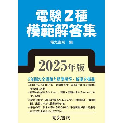 電験2種のおすすめ人気商品一覧 通販 - Yahoo!ショッピング
