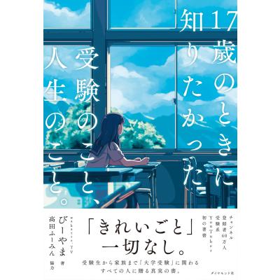 上手な受験勉強法　合格をつかむアイディア学習　ライオン社　富山義昭　希少価値絶版 大学入試勉強法の本｜大学受験｜学習参考書｜本、雑誌、コミック 通販