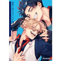 裏切り者のラブソング 3【電子特別版】 電子書籍版 / 外岡もったす | ebookjapan ヤフー店