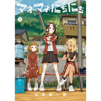 新品 ゲッサン 2024 8 9　マネマネにちにち NEW SERIES SET マネマネにちにちのおすすめ人気ランキングTOP100 - Yahoo!ショッピング