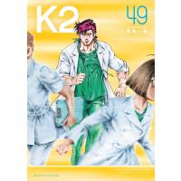 K2 (49) 電子書籍版 / 真船一雄 | ebookjapan ヤフー店