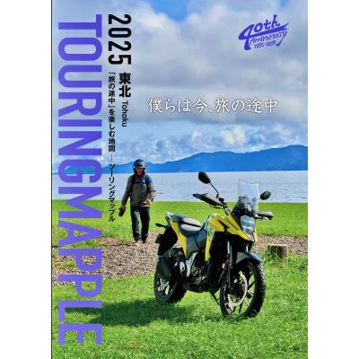 ツーリングマップル2025のおすすめ人気商品一覧 通販 - Yahoo!ショッピング