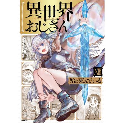 異世界おじさんのおすすめ人気ランキングTOP100 - Yahoo!ショッピング