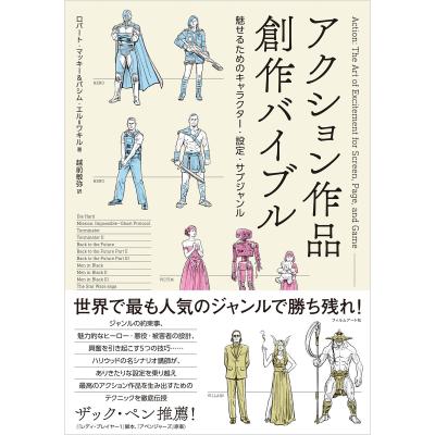 ストーリー ロバートマッキーのおすすめ人気商品一覧 通販 - Yahoo
