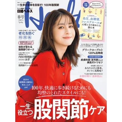 日経ヘルスのおすすめ人気商品一覧 通販 - Yahoo!ショッピング