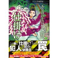 ある設計士の忌録(7) 仕掛け 電子書籍版 / 鯛夢 | ebookjapan ヤフー店