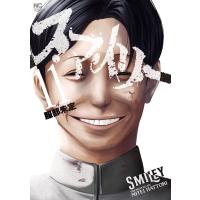 スマイリー 11 電子書籍版 / 著:服部未定 | ebookjapan ヤフー店