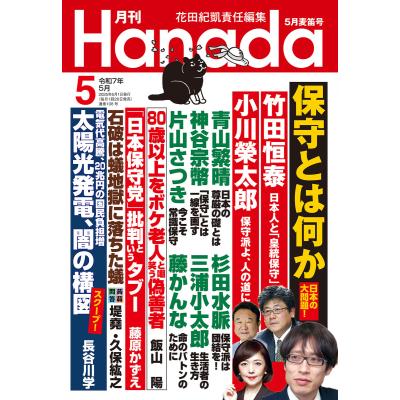 月刊hanada 5月号の商品一覧 通販 - Yahoo!ショッピング