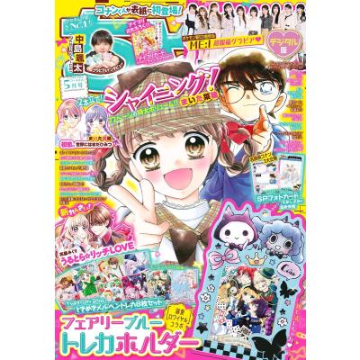 ちゃお 5月号（各種雑誌） | 本、雑誌、コミック のおすすめ人気商品