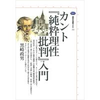 カント『純粋理性批判』入門 電子書籍版 / 黒崎政男 | ebookjapan ヤフー店