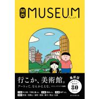 関西ミュージアムガイド 電子書籍版 / 朝日新聞出版 | ebookjapan ヤフー店