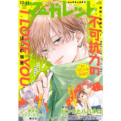 マーガレット（少女マンガ雑誌）｜コミック、アニメ｜雑誌 | 本、雑誌