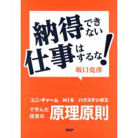 納得できない仕事はするな! 電子書籍版 / 坂口克彦(著) | ebookjapan ヤフー店