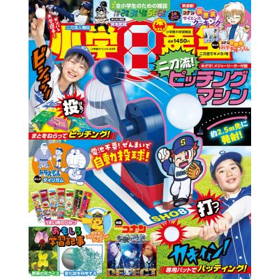 TABO8 小学8年生　付録　プログラミング　知育玩具　2個セット 世界初！ 完成品ロボットが付録の『小学8年生』特別号 大好評発売中