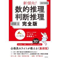 新傾向!数的推理・判断推理 完全版 電子書籍版 / 著:たくまる 著:横堀直人 | ebookjapan ヤフー店
