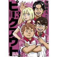 ピークアウト (3) 電子書籍版 / 著:塚脇永久 闘牌監修:渋川難波 | ebookjapan ヤフー店