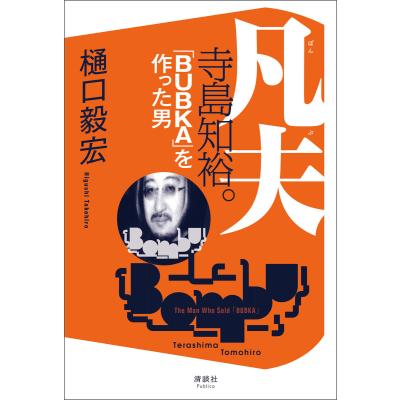 bubka 9月号（本、雑誌、コミック）の商品一覧 通販 - Yahoo!ショッピング