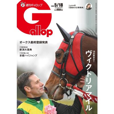週刊ギャロップ（各種雑誌） | 本、雑誌、コミック のおすすめ人気商品