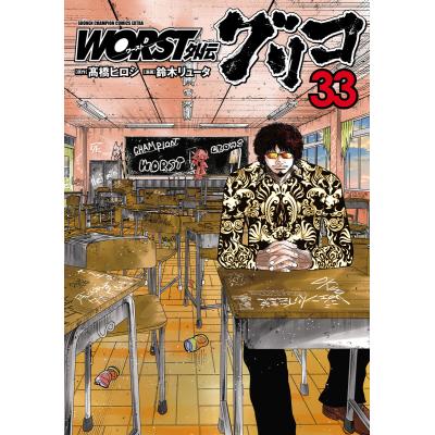 高橋ヒロシworst（本、雑誌、コミック）のおすすめ人気商品一覧 通販