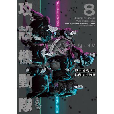 攻殻機動隊 漫画のおすすめ人気商品一覧 通販 - Yahoo!ショッピング