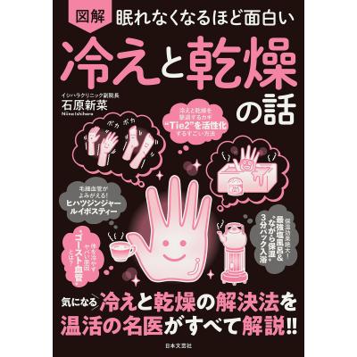 眠れなくなるほど面白いシリーズ 30冊セット 図解 眠れなくなるほど