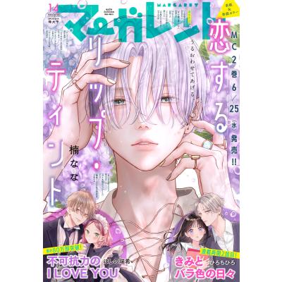 マーガレット（少女マンガ雑誌）｜コミック、アニメ｜雑誌 | 本、雑誌