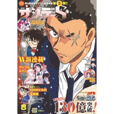 少年サンデーs（各種雑誌） | 本、雑誌、コミック のおすすめ人気商品