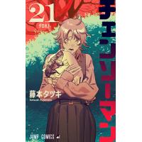 チェンソーマン (21) 電子書籍版 / 藤本タツキ | ebookjapan ヤフー店