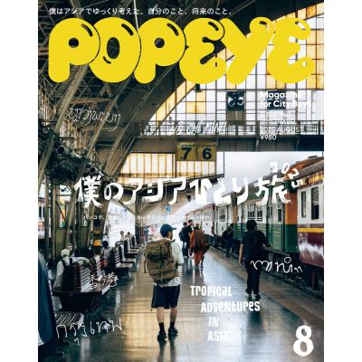 POPEYE（各種雑誌） | 本、雑誌、コミック のおすすめ人気商品一覧