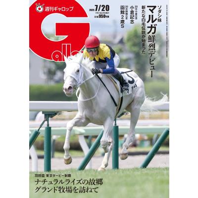 週刊ギャロップ（各種雑誌） | 本、雑誌、コミック のおすすめ人気商品
