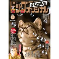 ビッグコミックオリジナル 2025年15号(2025年7月18日発売) 電子書籍版 / ビッグコミックオリジナル編集部 | ebookjapan ヤフー店