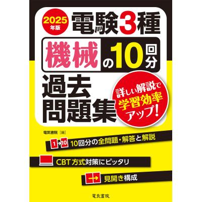 【送料込み】電験三種通信教育テキスト全6冊+問題集 電験三種 合格テキスト (全6巻) Kindle版