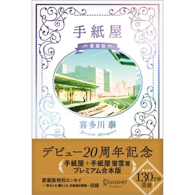 喜多川泰 小説12冊セット 喜多川泰 小説12冊セット 喜多川泰 小説12